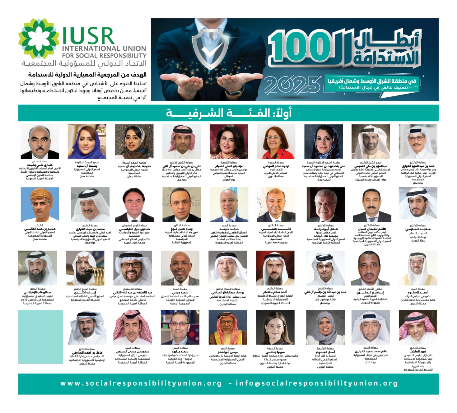 الفئة الشرفية